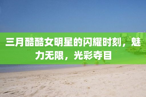 初遇在故事開頭 第7頁