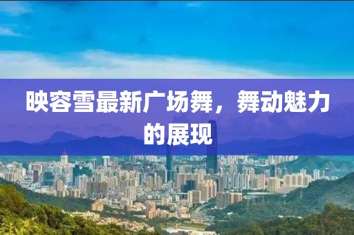 風(fēng)馬默 第28頁(yè)